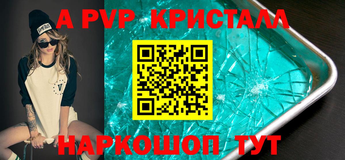Alfa_PVP СК  Alpha-PVP Crystall  APVP  Альфа ПВП Соль  Тайшет  Вход с VPN 