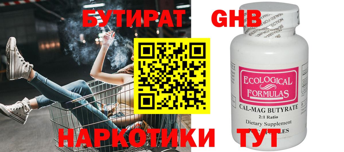 Бутират бутандиол  Вход с VPN  Тайшет 