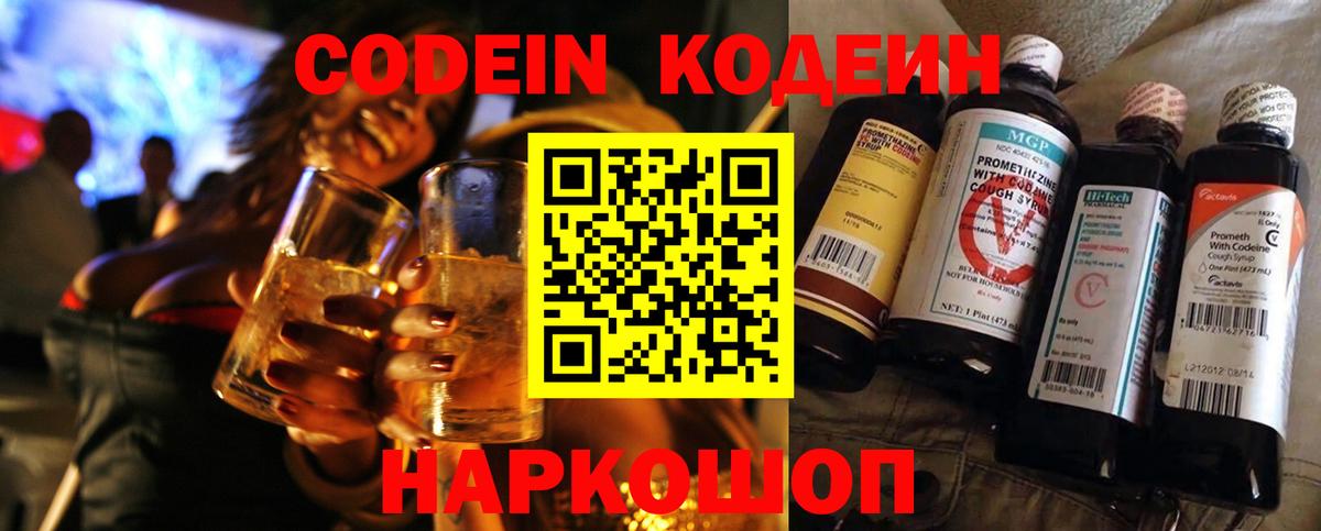 Кодеиновый сироп Lean Purple Drank Тайшет